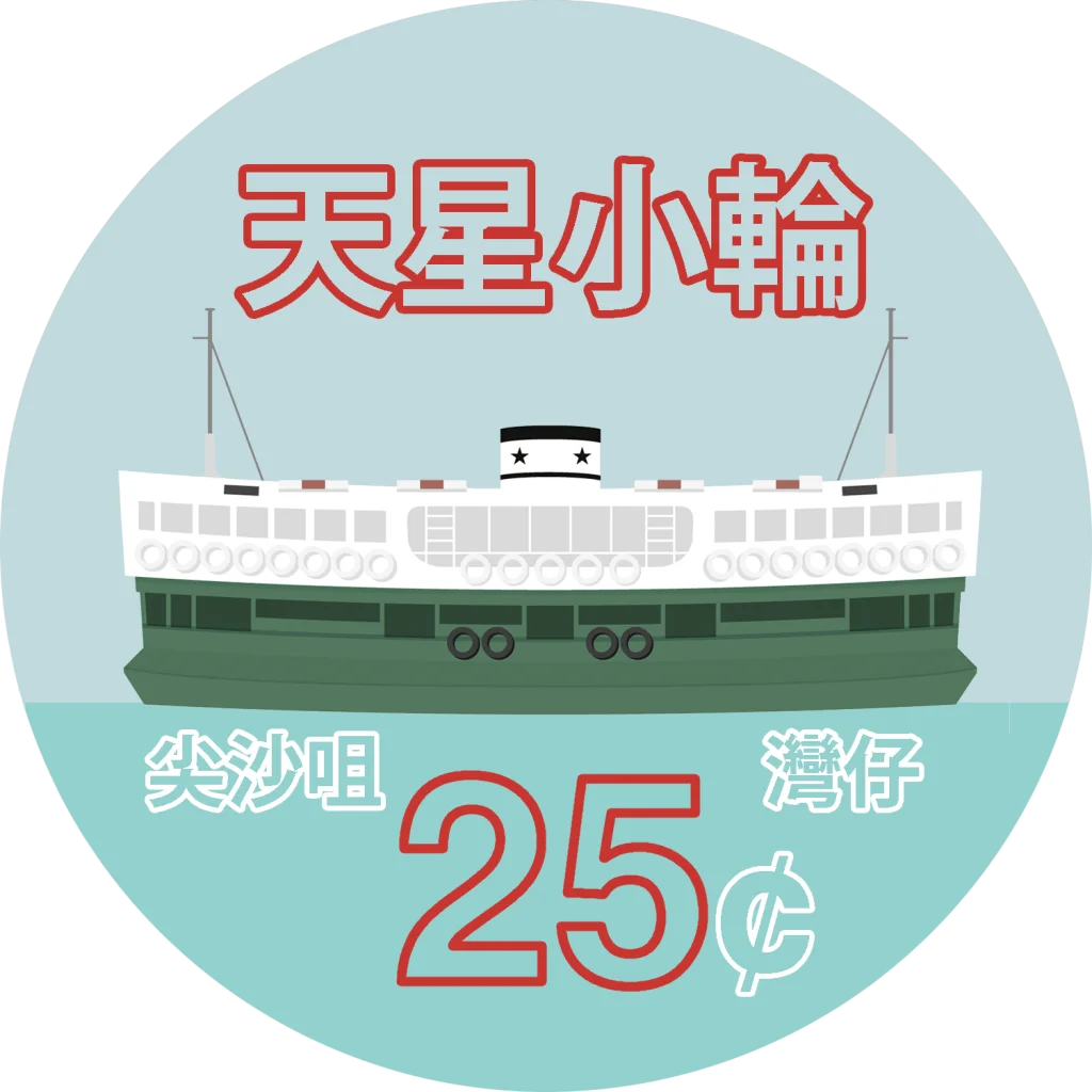 PCF-StarFerry-09.webp