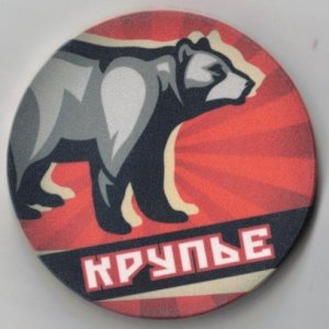 RussianRounders-Red.jpg